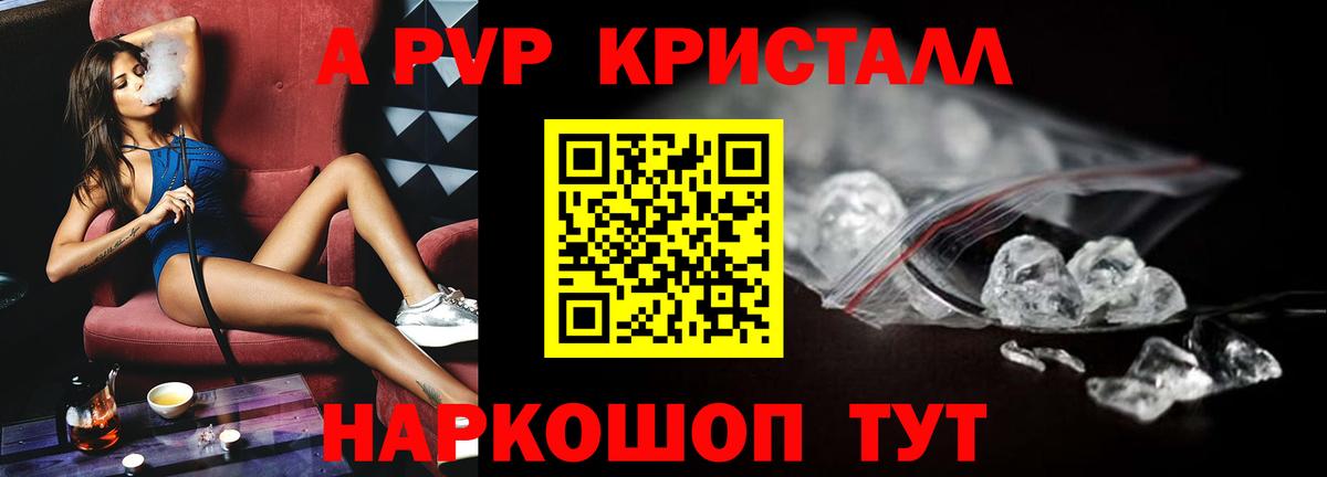 А ПВП VHQ  A-PVP СК  Вход с VPN  А ПВП Соль  Буйнакск 