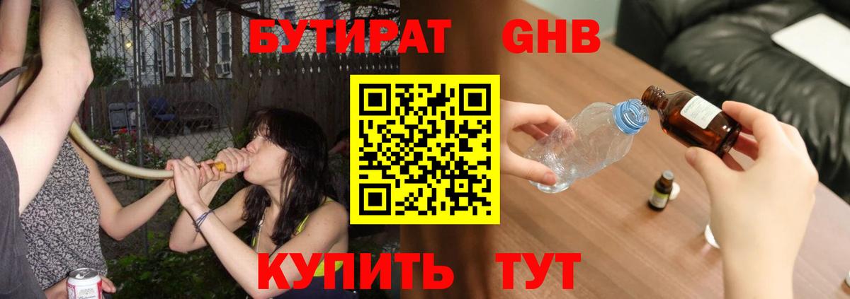 БУТИРАТ жидкий экстази Буйнакск