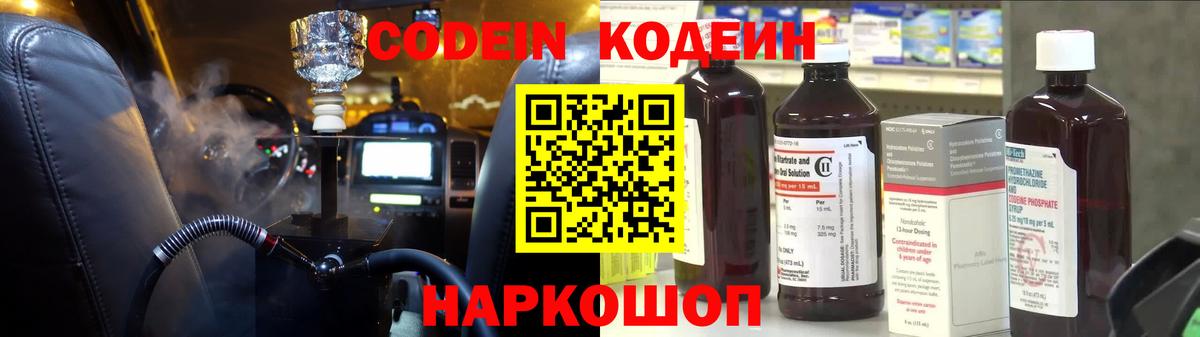 Codein напиток Lean (лин)  Вход с VPN  Буйнакск 