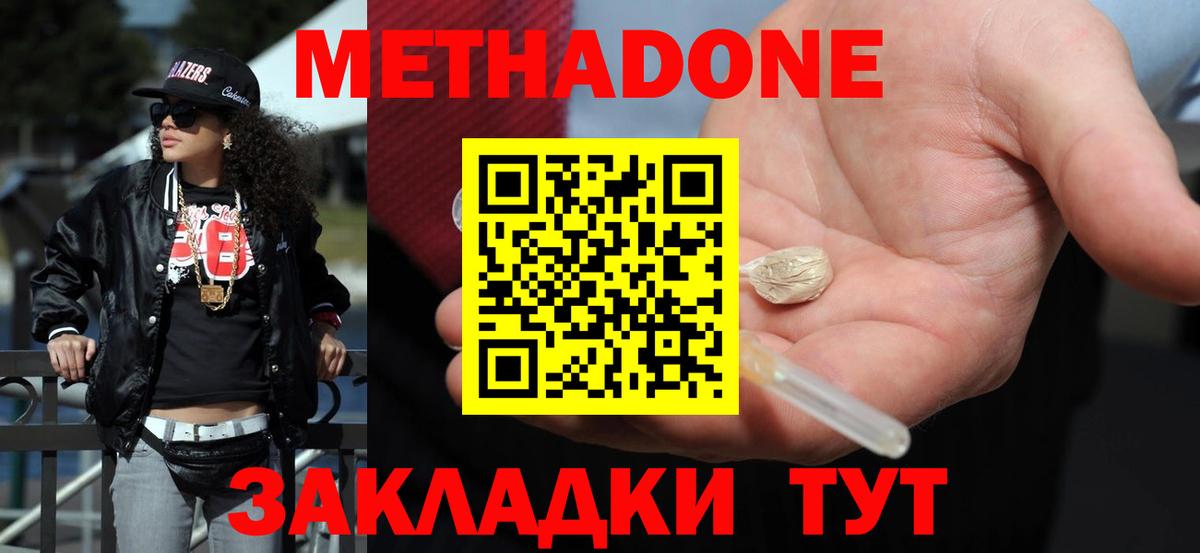 Метадон VHQ Буйнакск